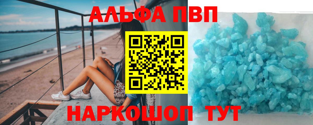Alpha PVP кристаллы  Альфа ПВП Crystall  Вход с VPN  APVP СК  где можно купить наркотик  Владивосток 