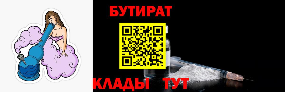 БУТИРАТ вода Владивосток