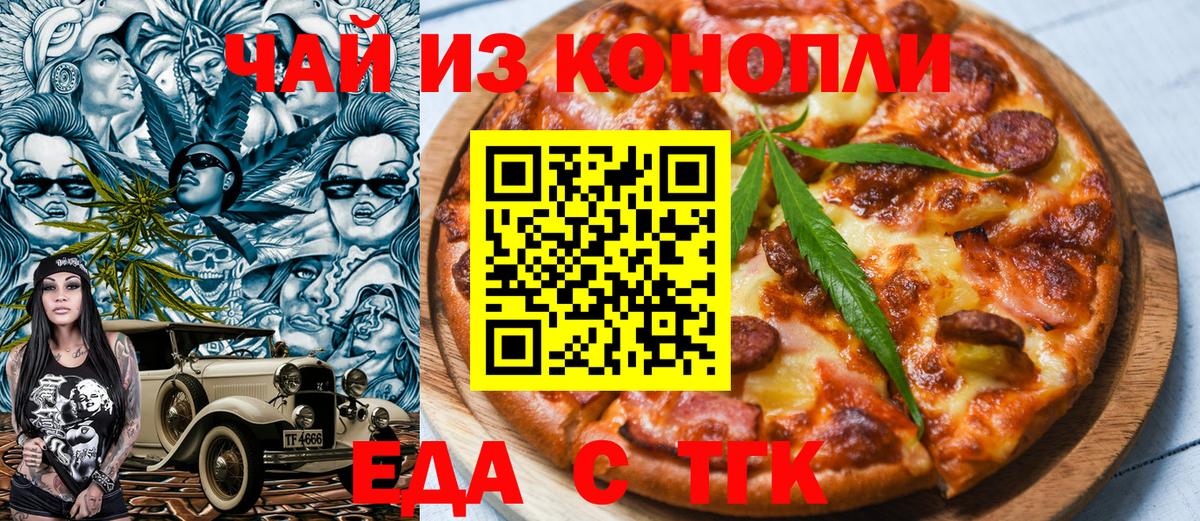 Владивосток  Еда ТГК марихуана  Вход с VPN 