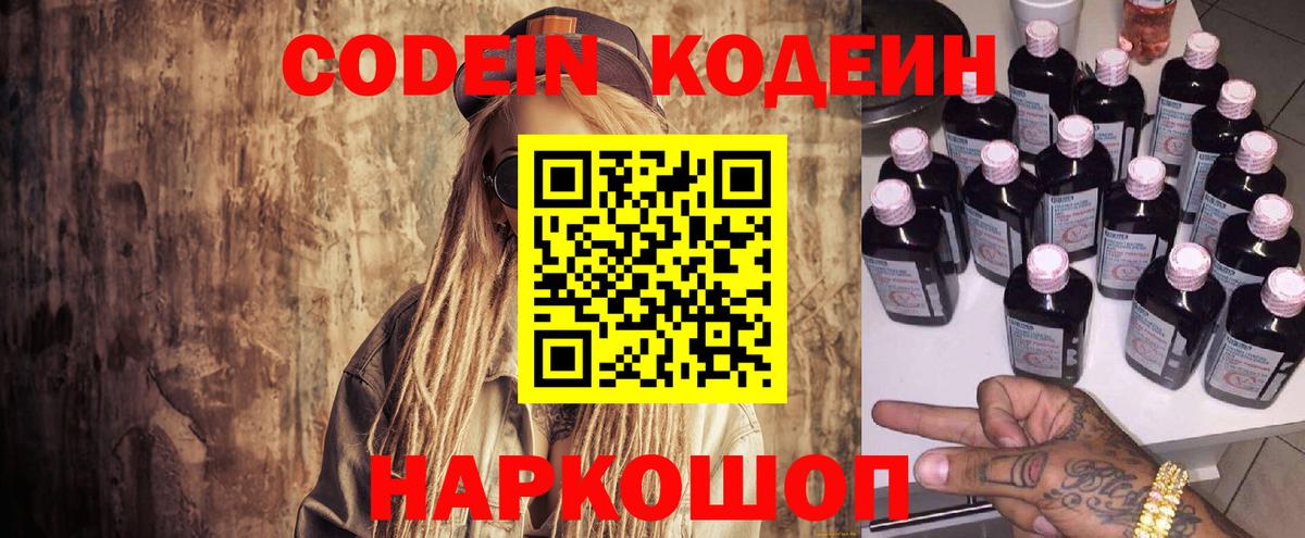 Владивосток  купить наркотик  Вход с VPN  Кодеин Purple Drank 