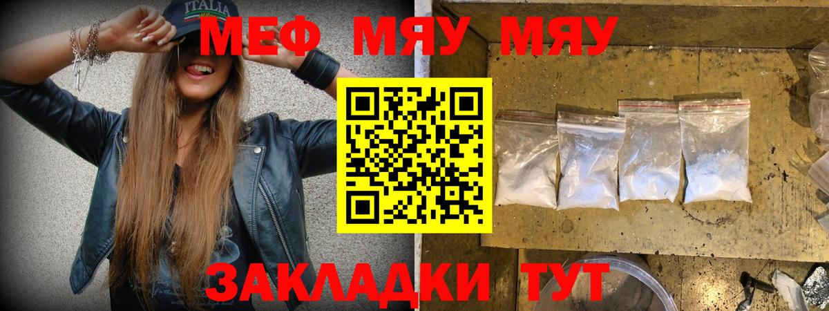 Меф мяу мяу  Мефедрон  Владивосток  Вход с VPN  Мефедрон кристаллы  МЯУ-МЯУ 