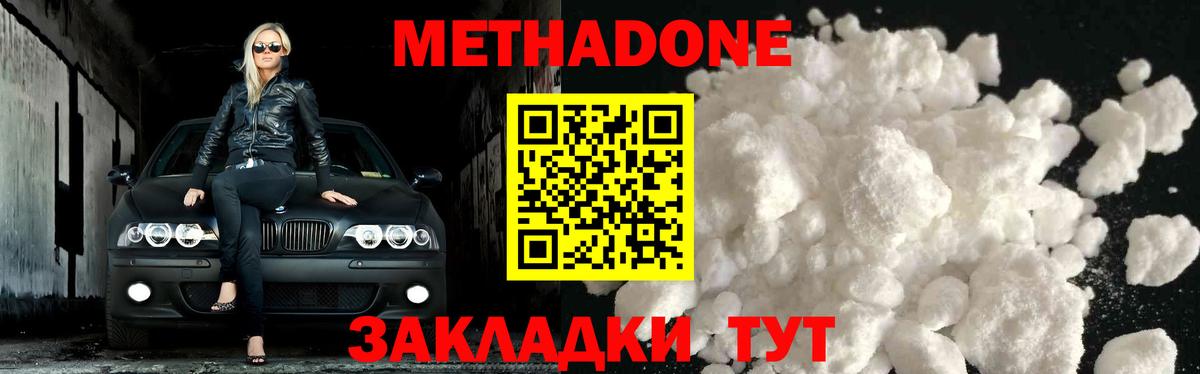 МЕТАДОН кристалл  Вход с VPN  Метадон мёд  Владивосток 