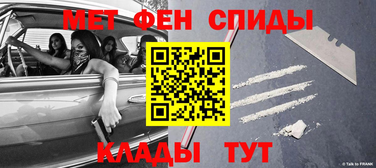 МЕТАМФЕТАМИН кристалл  Вход с VPN  Владивосток 