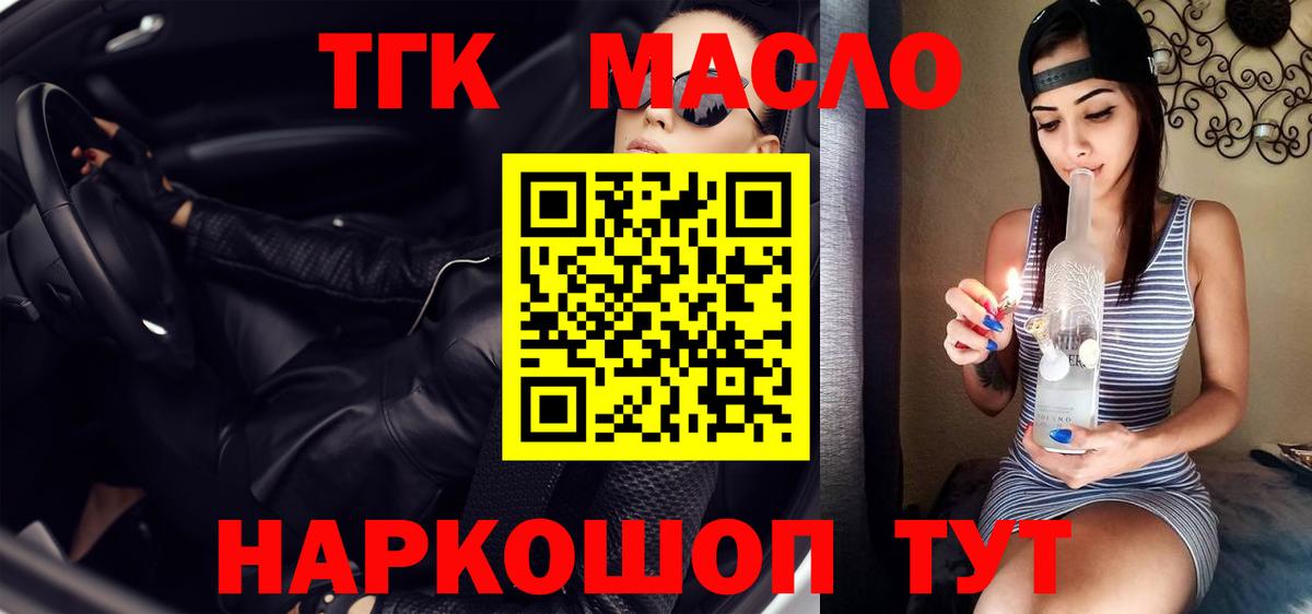 Владивосток  ТГК концентрат  Вход с VPN  Дистиллят ТГК вейп с тгк 