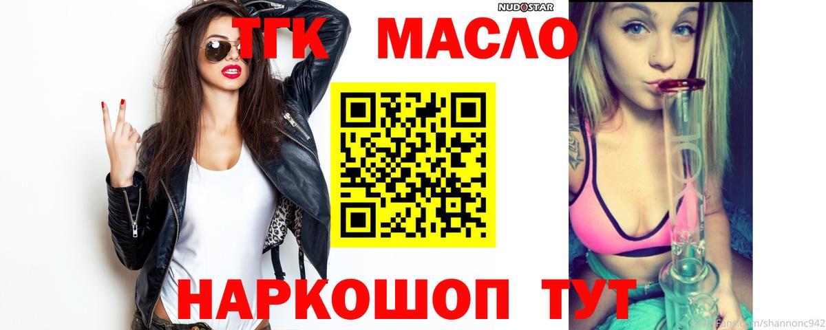 ТГК THC oil Владивосток